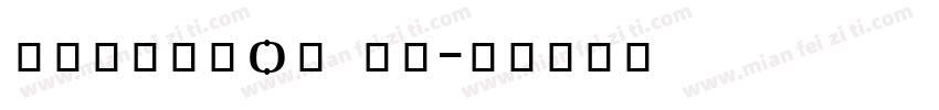 īз弍政nton Sc字体转换